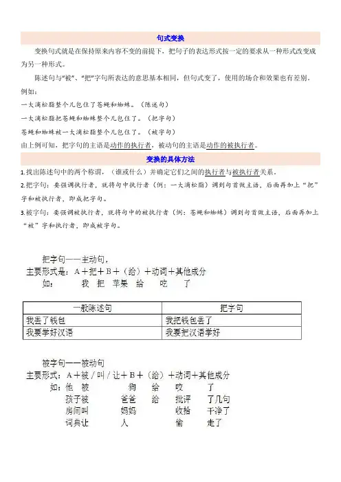 四年级语文上册句式变换练习(把字句、被字句)