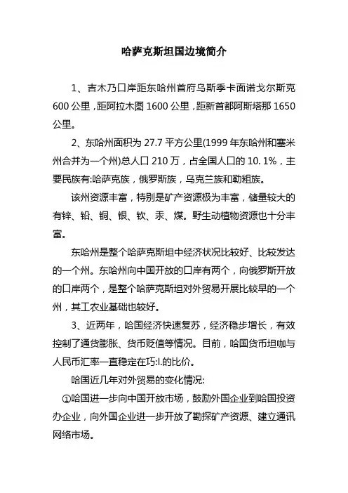 哈萨克斯坦国边境简介