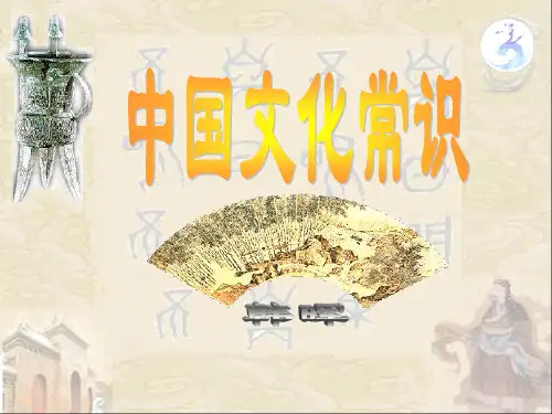 中国文化要略(上)