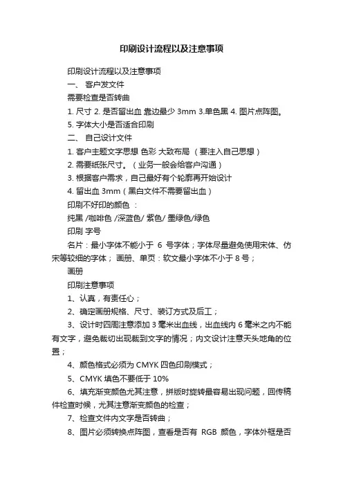 印刷设计流程以及注意事项