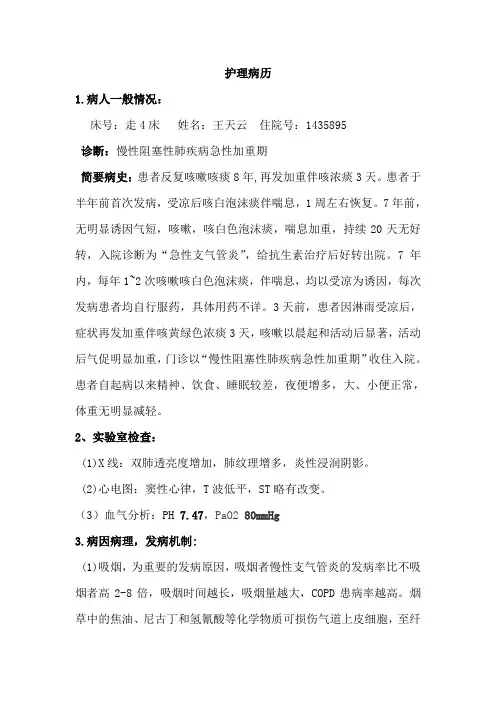 COPD护理病历