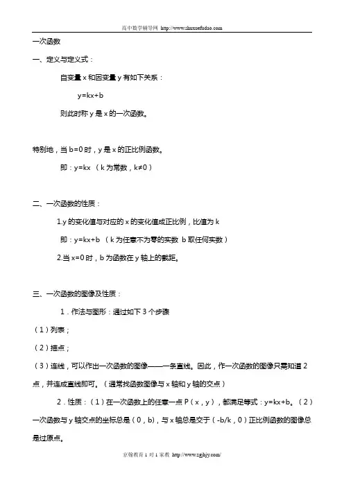 高一数学函数总结大全