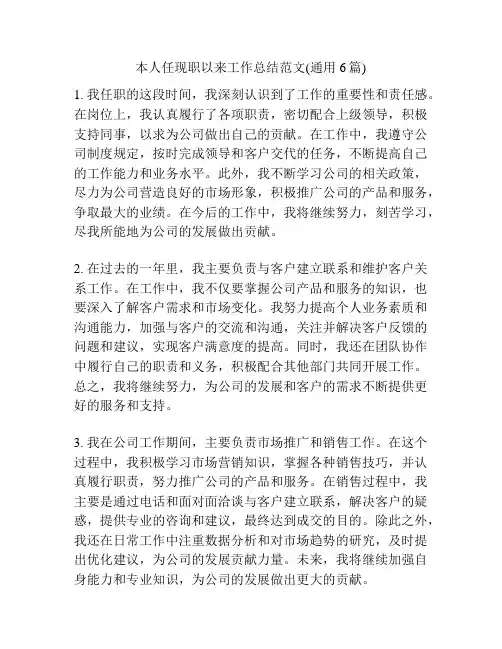 本人任现职以来工作总结范文(通用6篇)