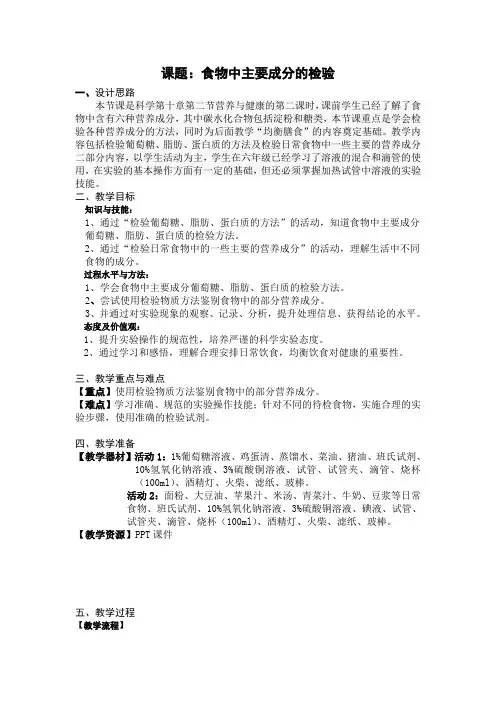 食物中营养成分的检验
