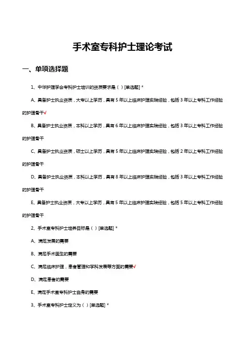 手术室专科护士理论考试试题及答案