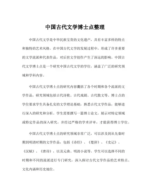 中国古代文学博士点整理