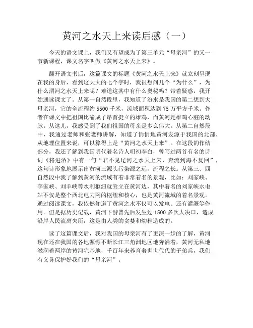 黄河之水天上来读后感(一)