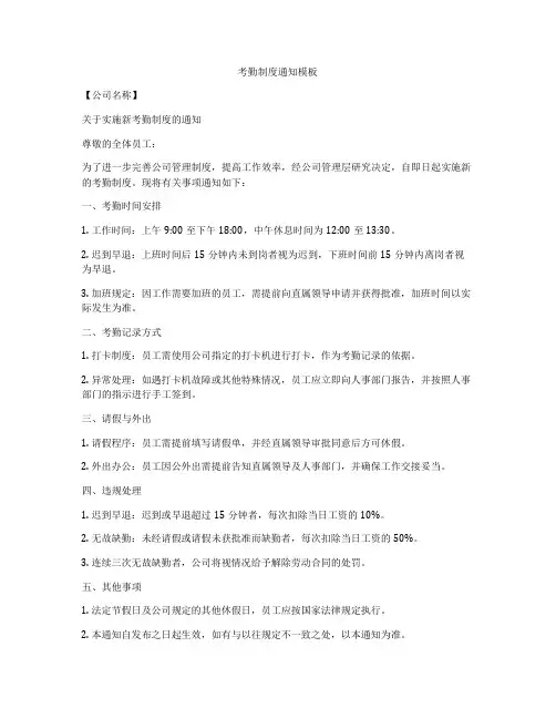 考勤制度通知模板