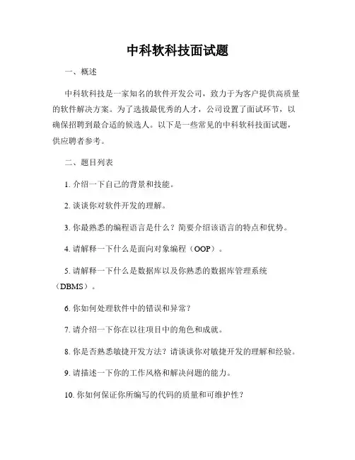中科软科技面试题