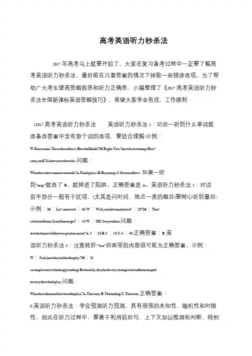 高考英语听力秒杀法