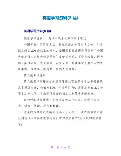 英语学习资料(8篇)