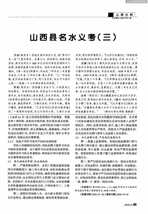山西县名水义考(三)