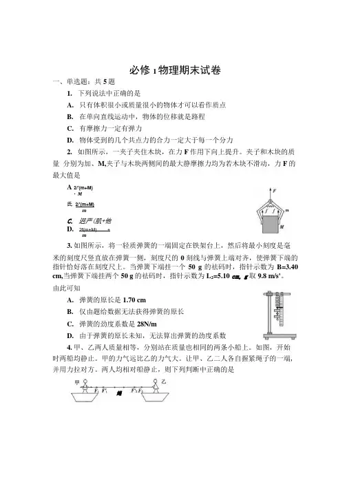 必修1物理期末考试试卷-附答案详解.doc
