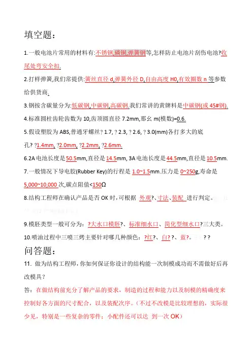 结构工程师面试试题及答案