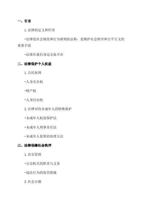 七年级《道德与法治》复习提纲法律在我们身边