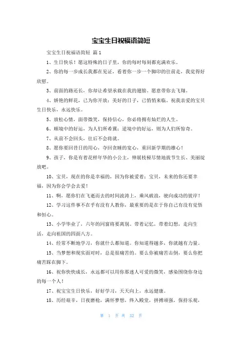 宝宝生日祝福语简短