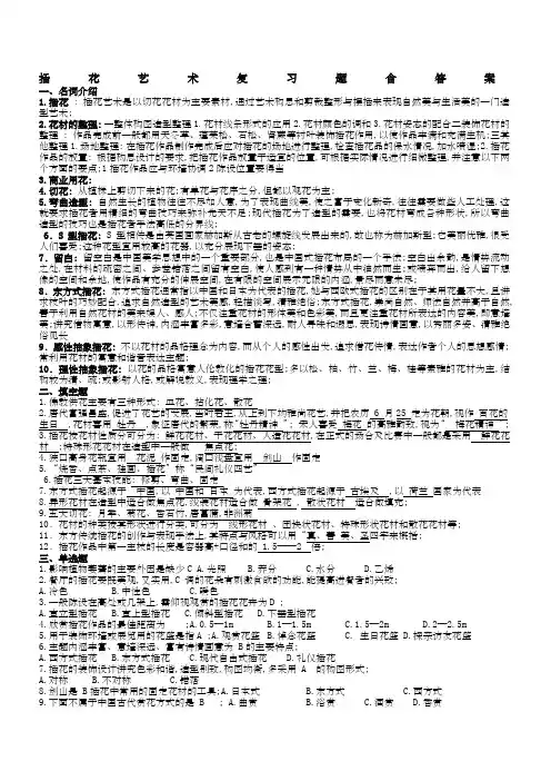 插花艺术复习题,带答案