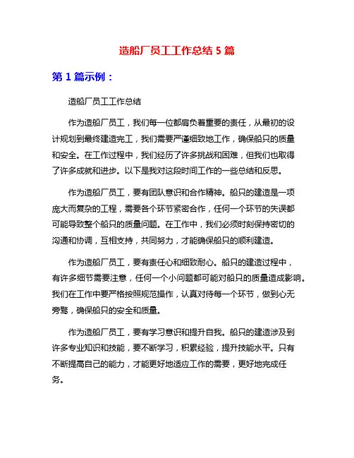 造船厂员工工作总结5篇