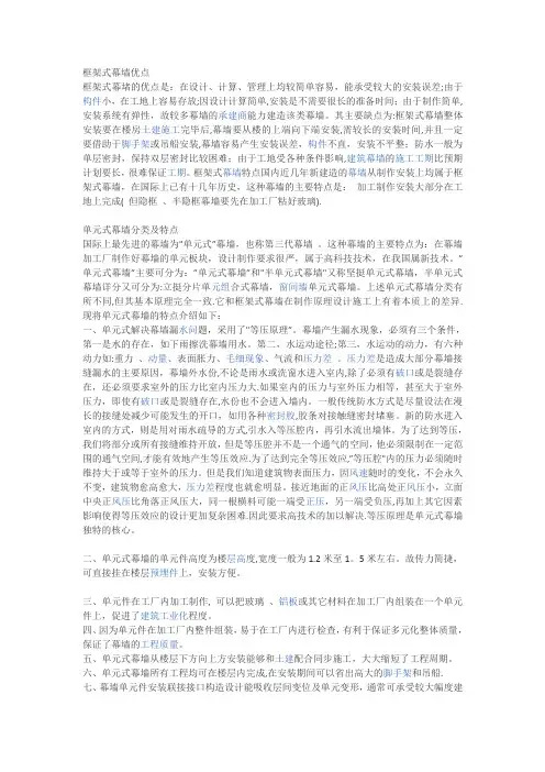 单元式幕墙和框架式幕墙的优缺点