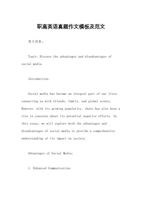 职高英语真题作文模板及范文