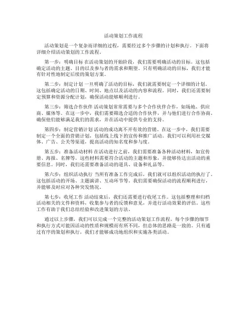 活动策划工作流程