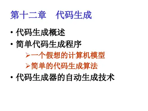 编译原理 之 代码生成【VIP专享】