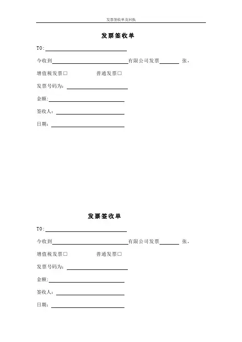 发票签收单及回执