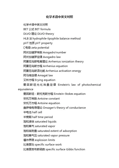 化学术语中英文对照