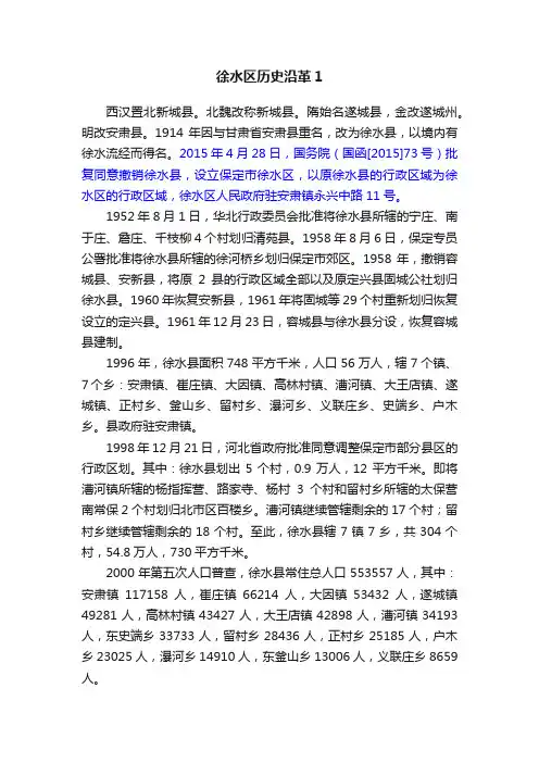 徐水区历史沿革1