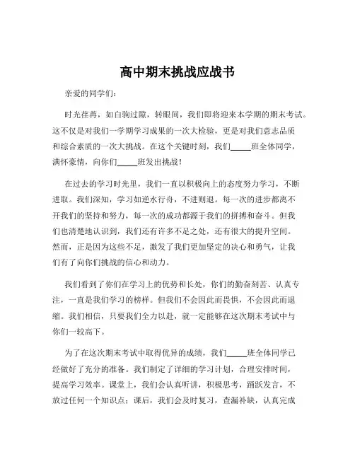 高中期末挑战应战书