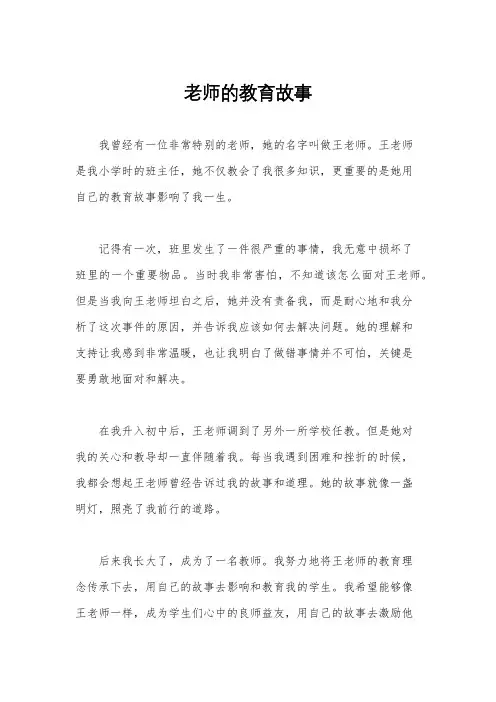 老师的教育故事