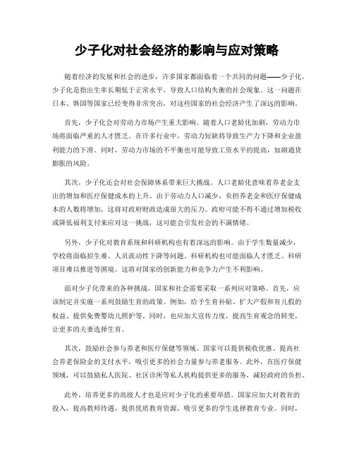 少子化对社会经济的影响与应对策略
