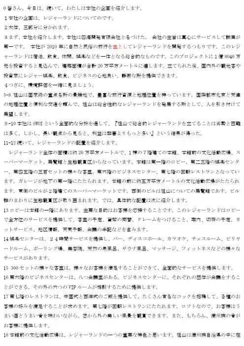 日语论文答辩演说稿
