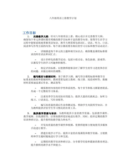 八年级英语上册教学计划