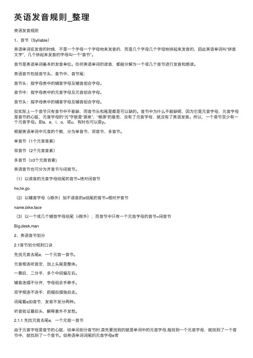 英语发音规则_整理