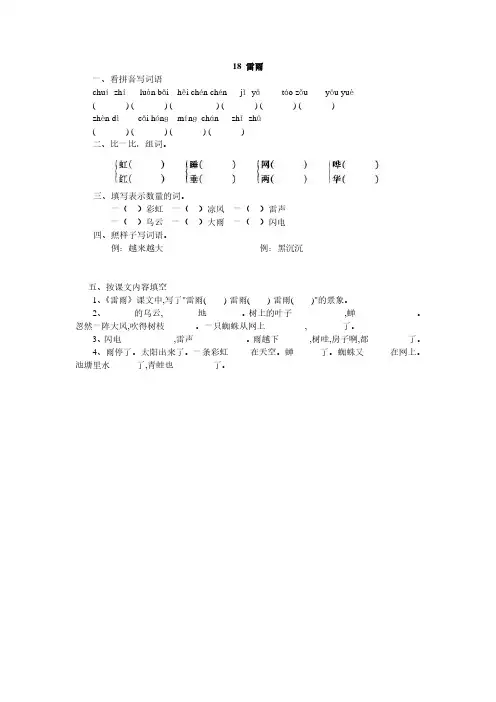 人教版二年级语文下册18、雷雨同步练习题4、新课标三上语文第五单元检测
