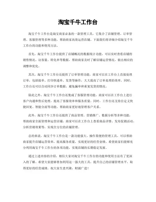 淘宝千牛工作台