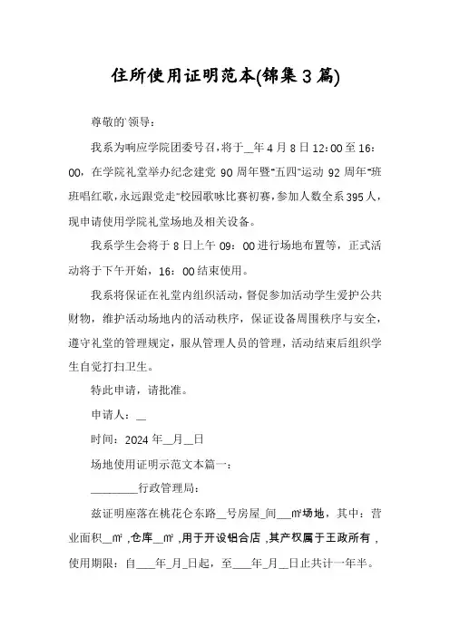 住所使用证明范本(锦集3篇)