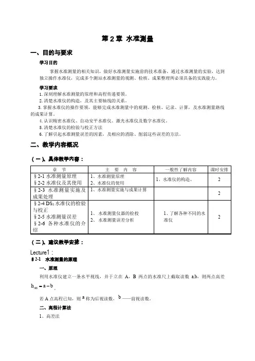 第2章水准测量