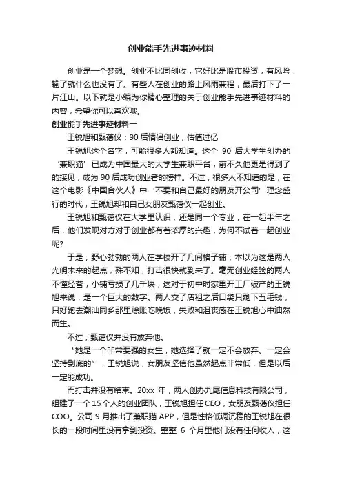 创业能手先进事迹材料