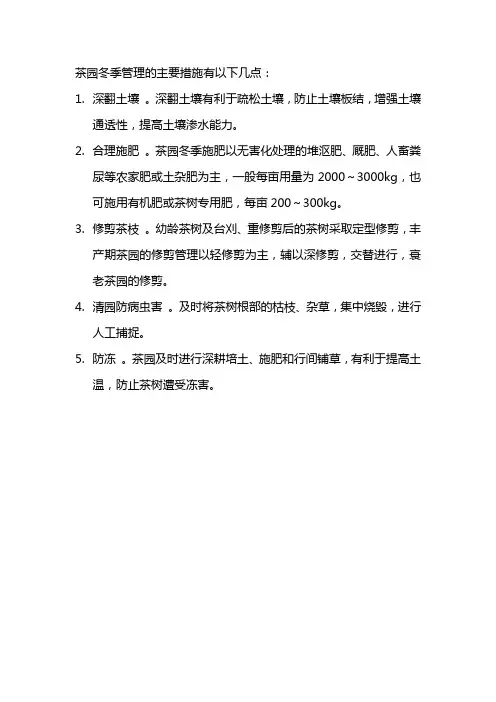 茶园冬季管理的主要措施