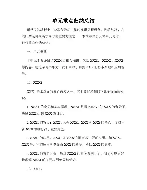 单元重点归纳总结