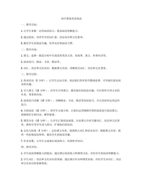 初中教案英语阅读