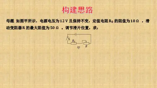 电功率    极值和范围问题课件      物理九年级全一册