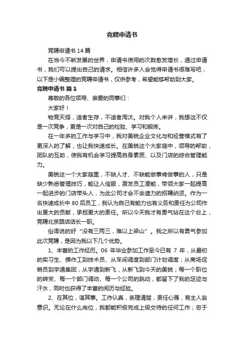 竞聘申请书