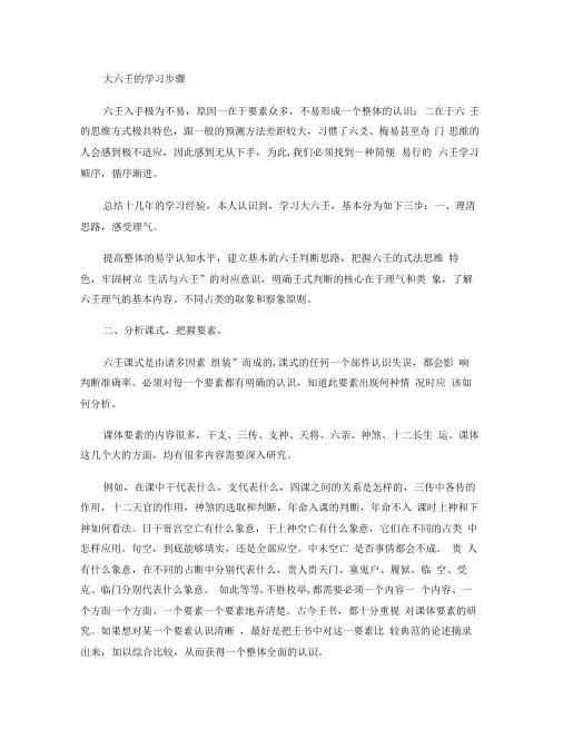 大六壬的学习步骤(精)