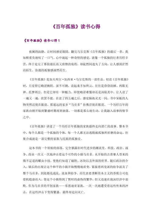 《百年孤独》读书心得_2