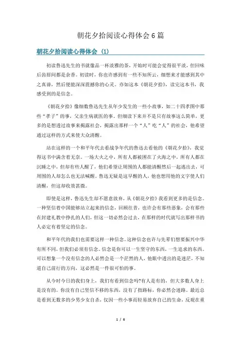 朝花夕拾阅读心得体会6篇