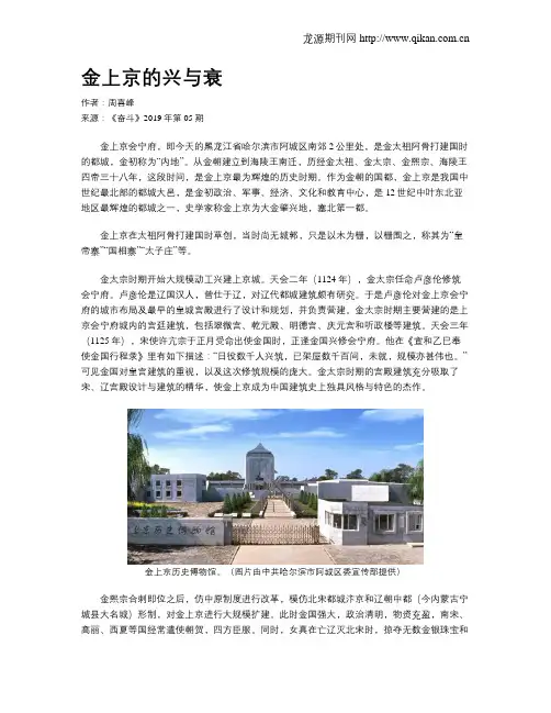 金上京的兴与衰