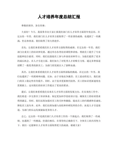 人才培养年度总结汇报
